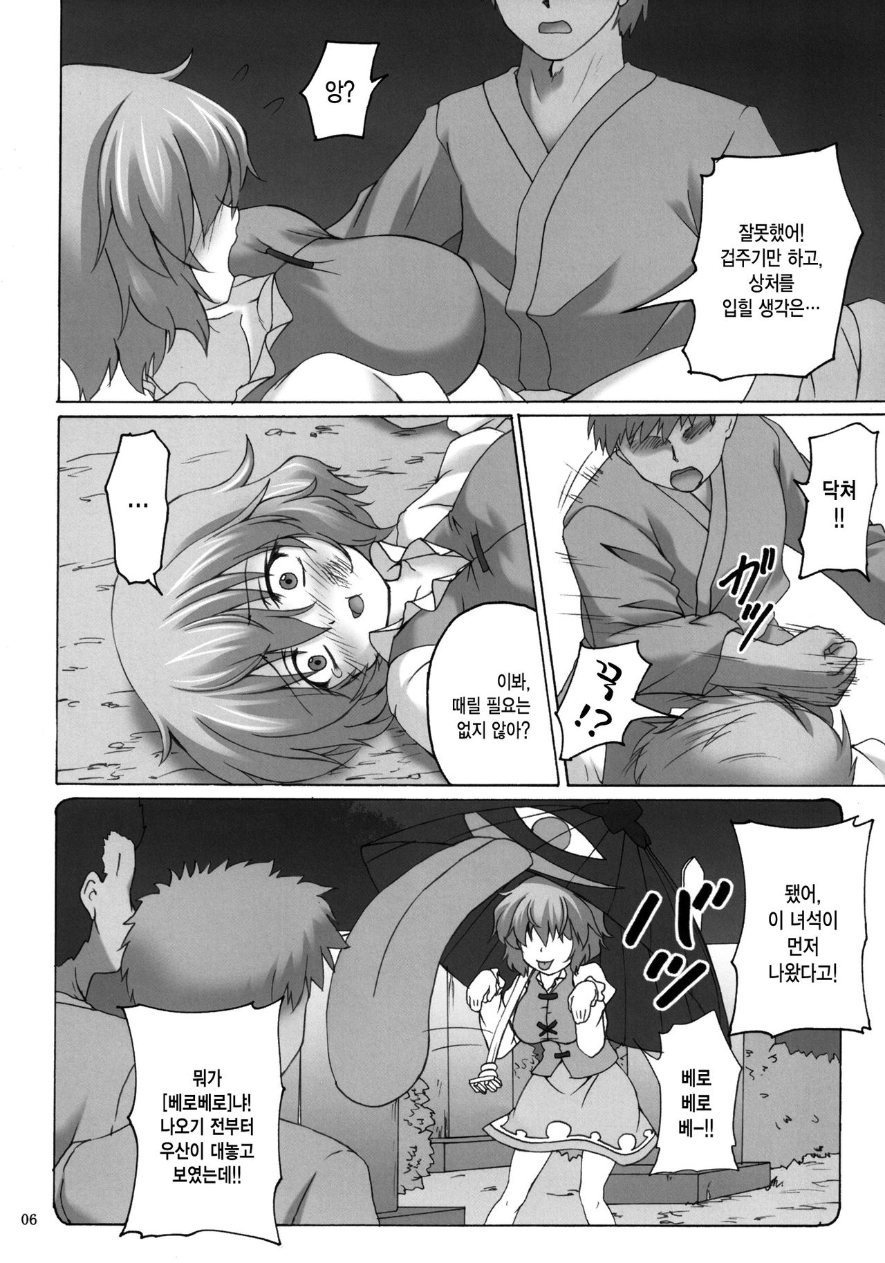 Karakasa Obake no Kasa Mawashi page 6 full