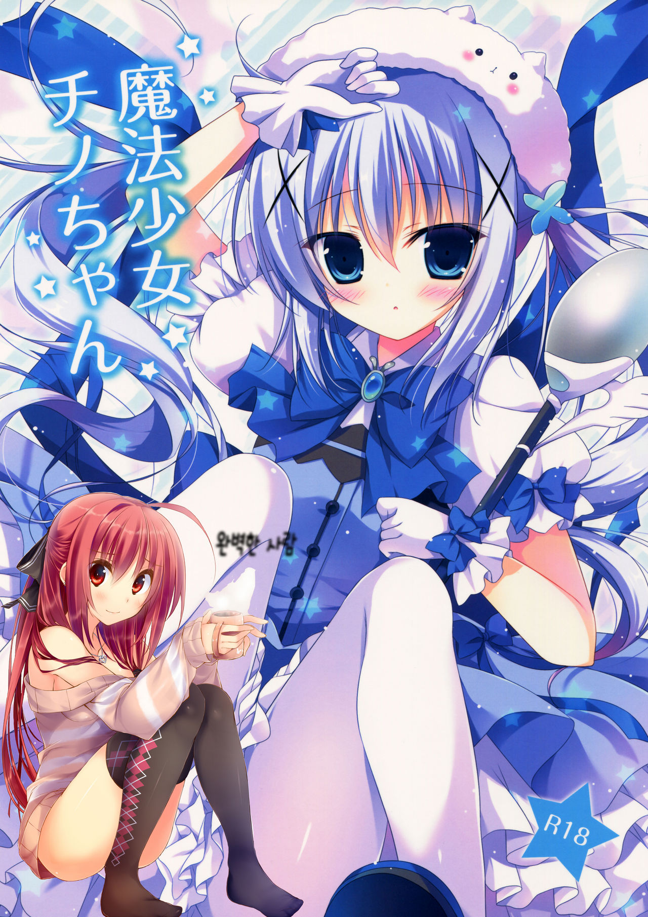 Mahou Shoujo Chino-chan page 1 full