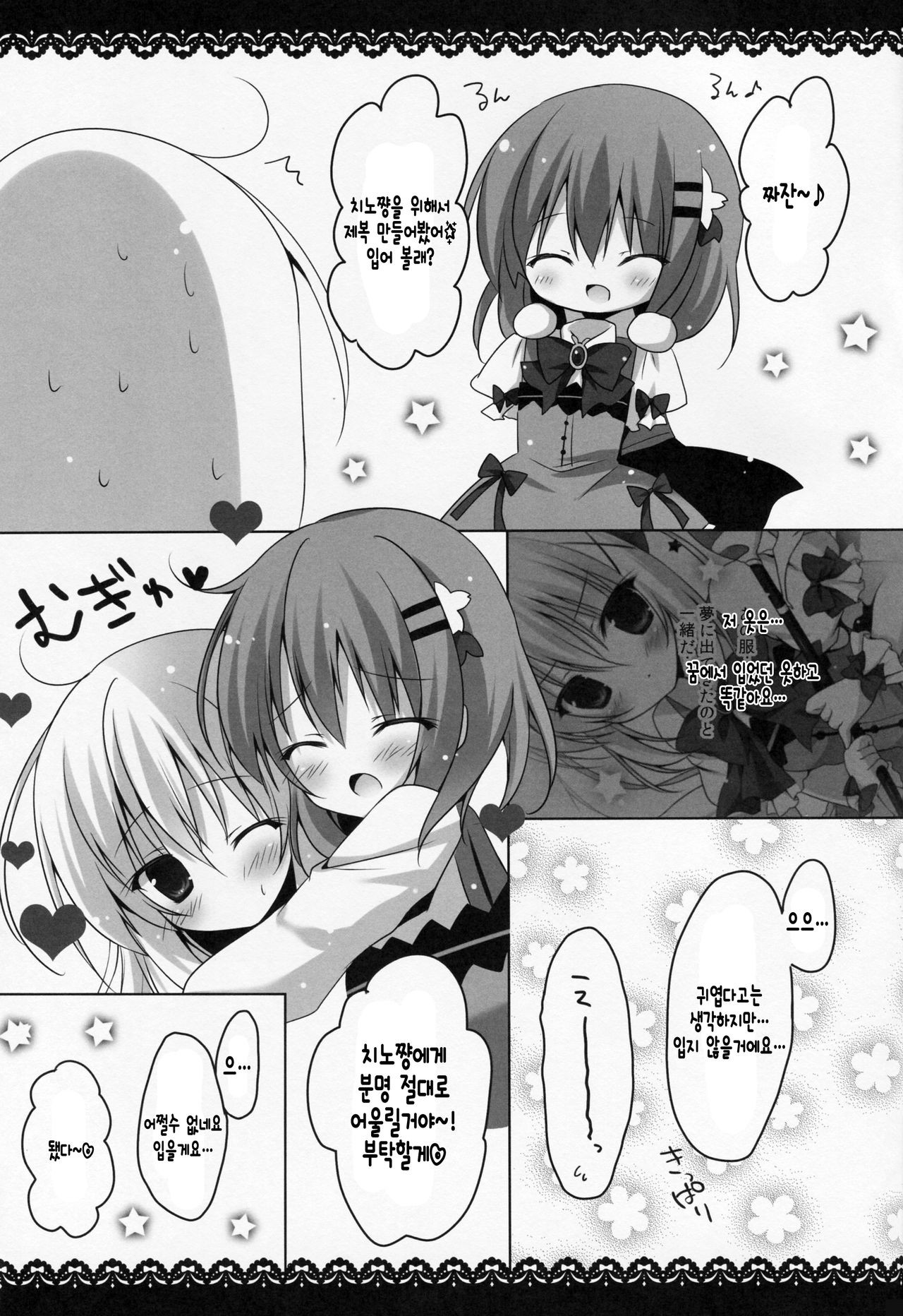 Mahou Shoujo Chino-chan page 10 full