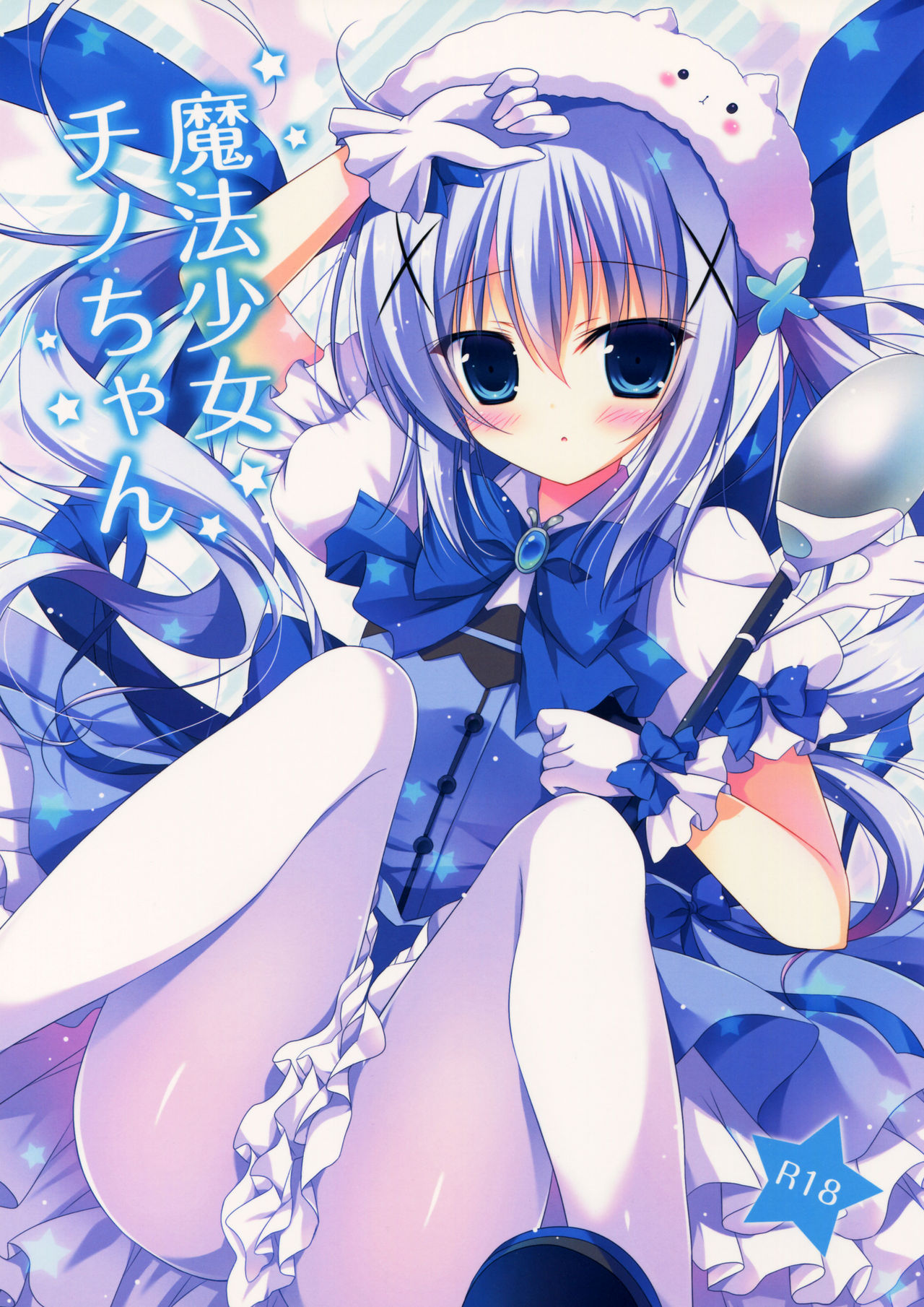 Mahou Shoujo Chino-chan page 2 full