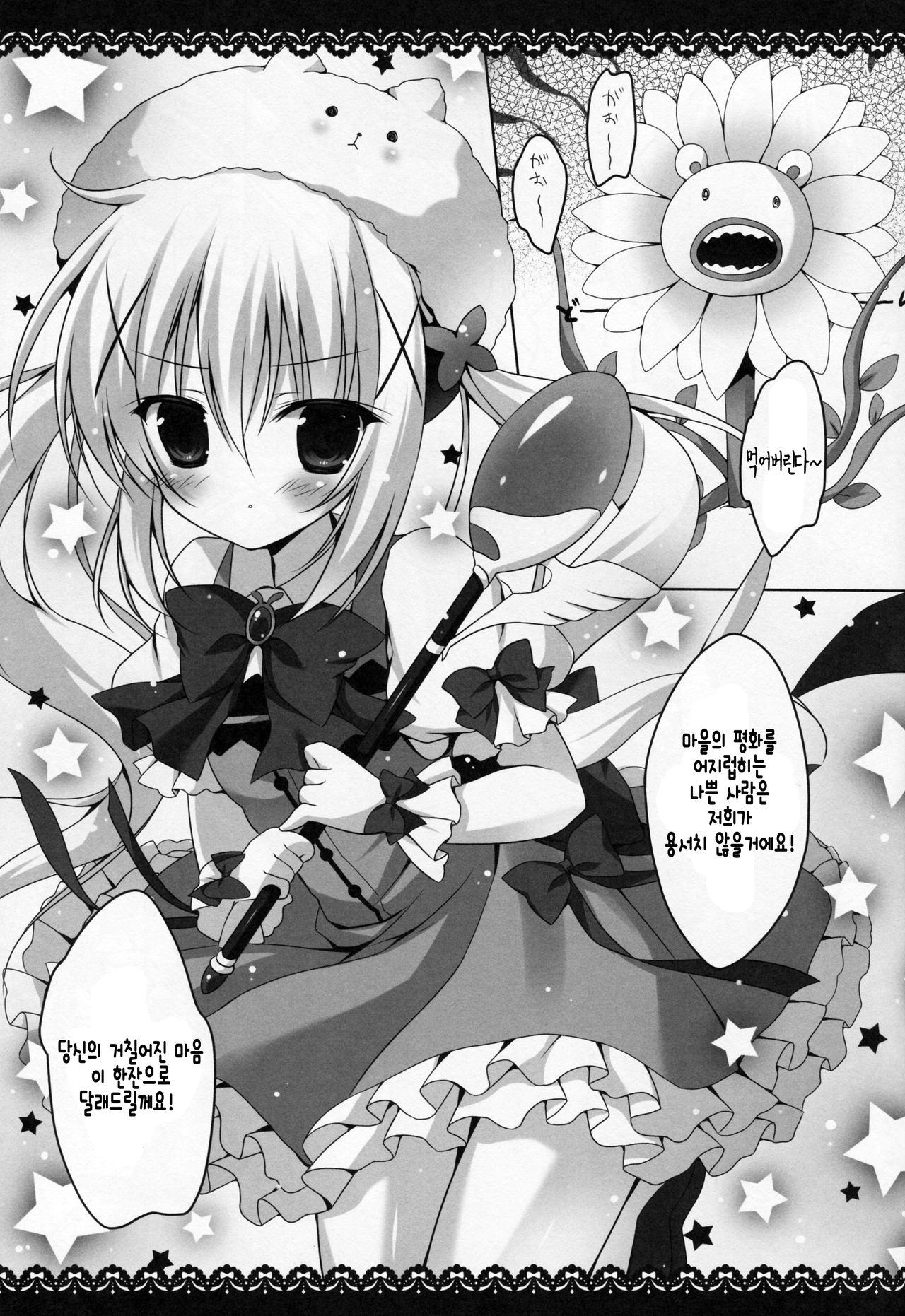 Mahou Shoujo Chino-chan page 4 full