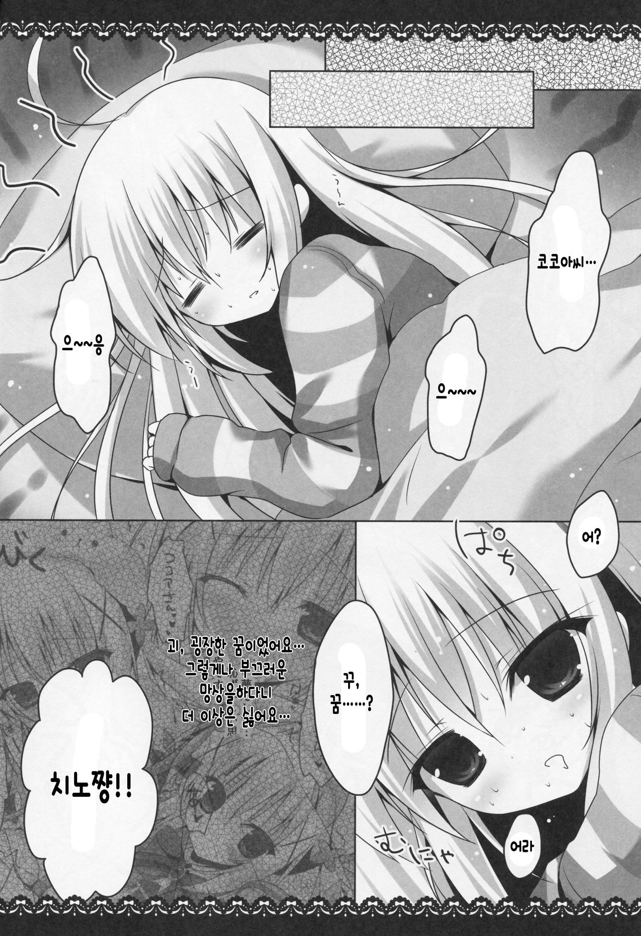 Mahou Shoujo Chino-chan page 9 full
