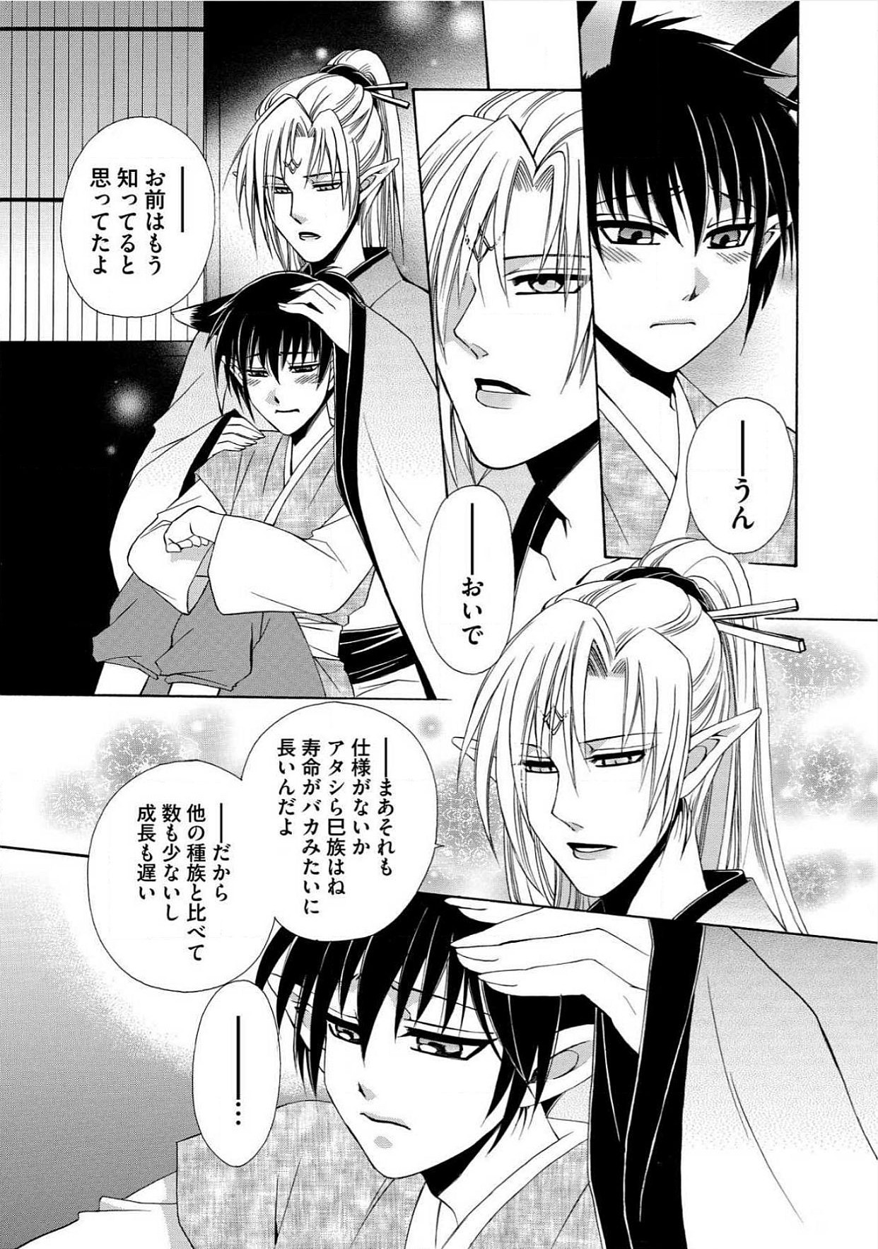 Kyokutou Kidan page 9 full