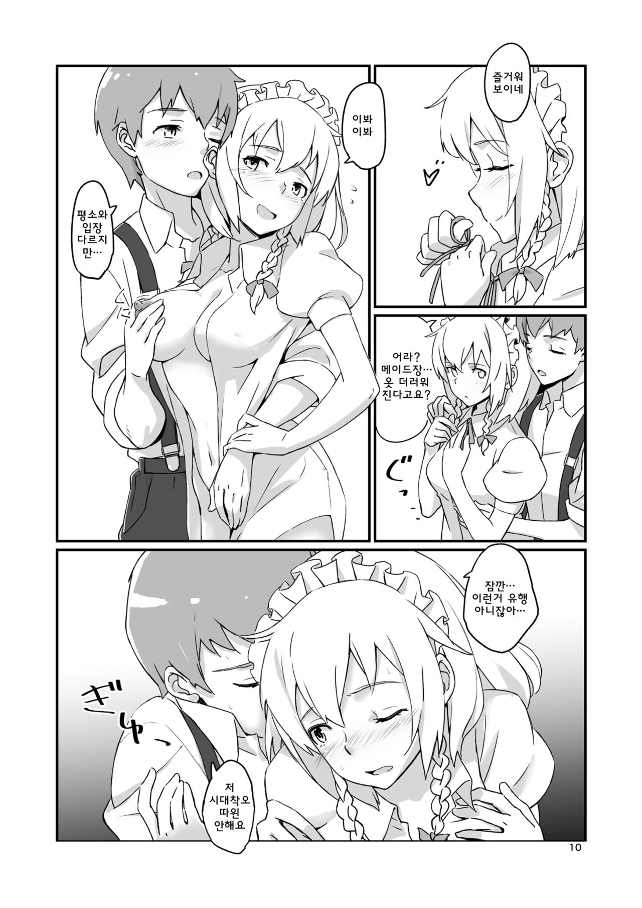 Naisho no Sakuya-san page 10 full