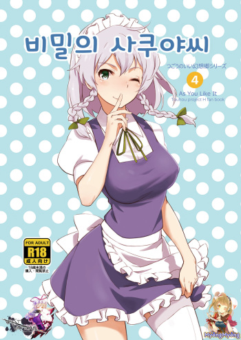 Naisho no Sakuya-san cover