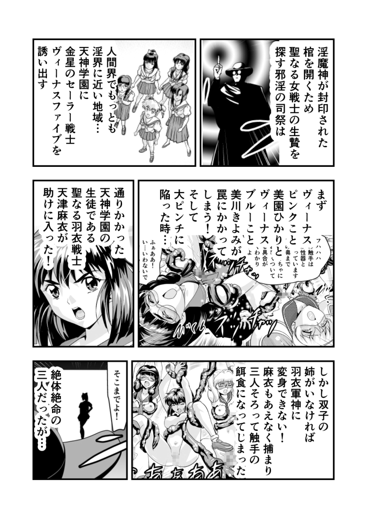羽衣ヴぃーなすレッド&amp;グリーン2 page 3 full