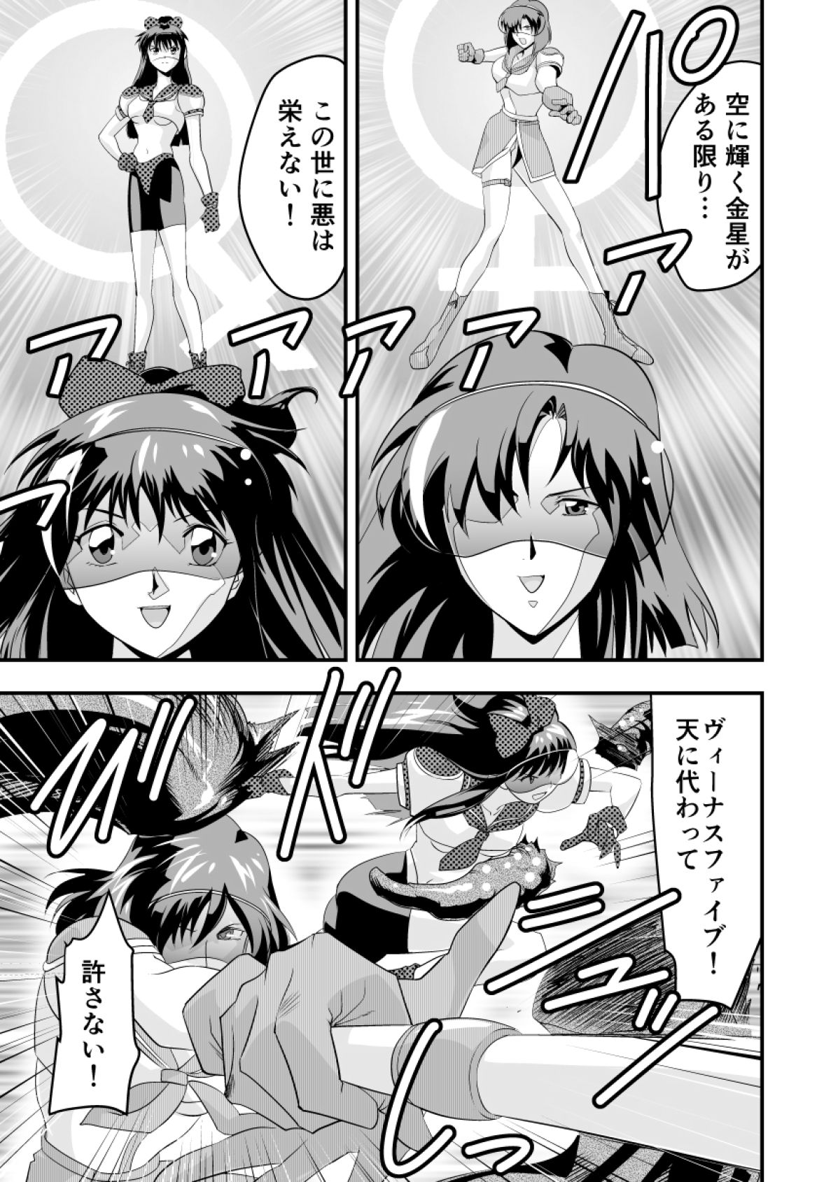 羽衣ヴぃーなすレッド&amp;グリーン2 page 5 full