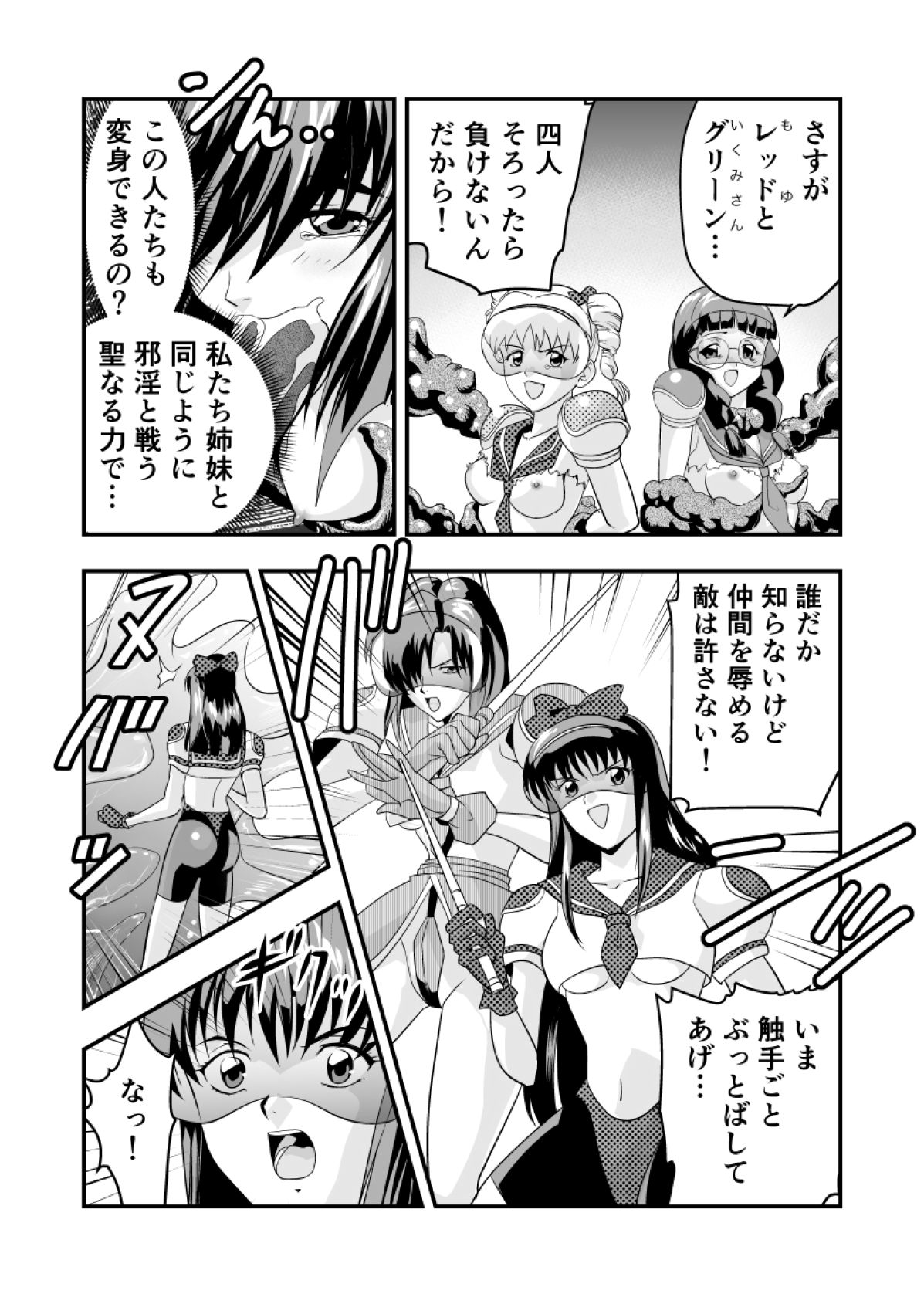 羽衣ヴぃーなすレッド&amp;グリーン2 page 6 full