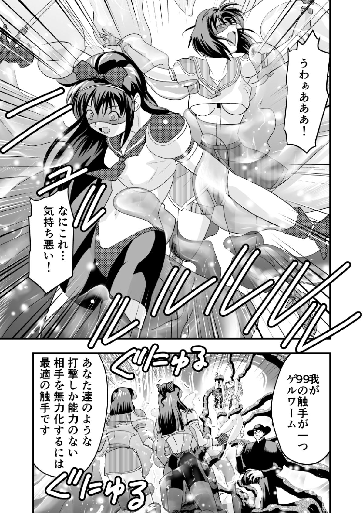 羽衣ヴぃーなすレッド&amp;グリーン2 page 7 full