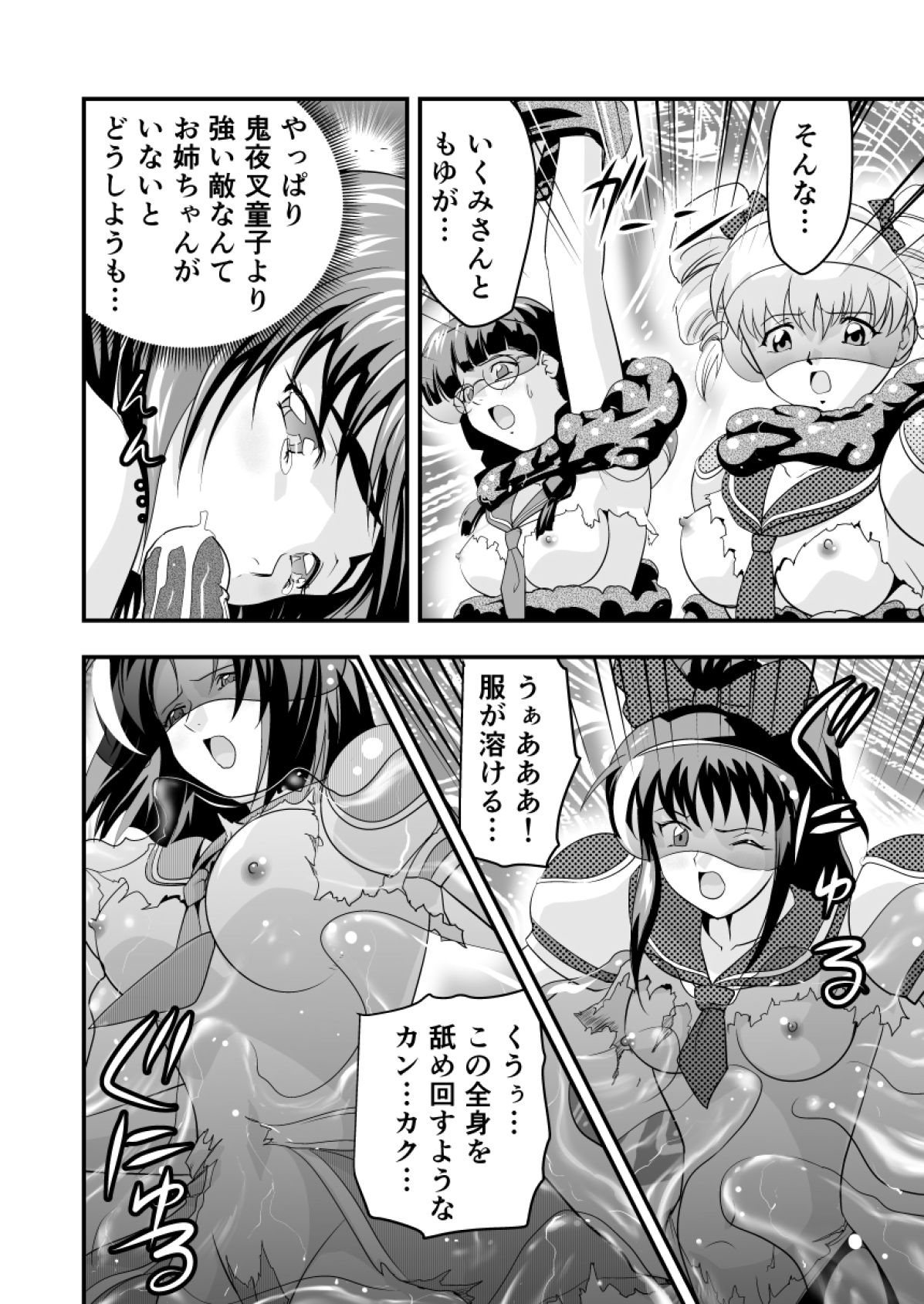 羽衣ヴぃーなすレッド&amp;グリーン2 page 8 full