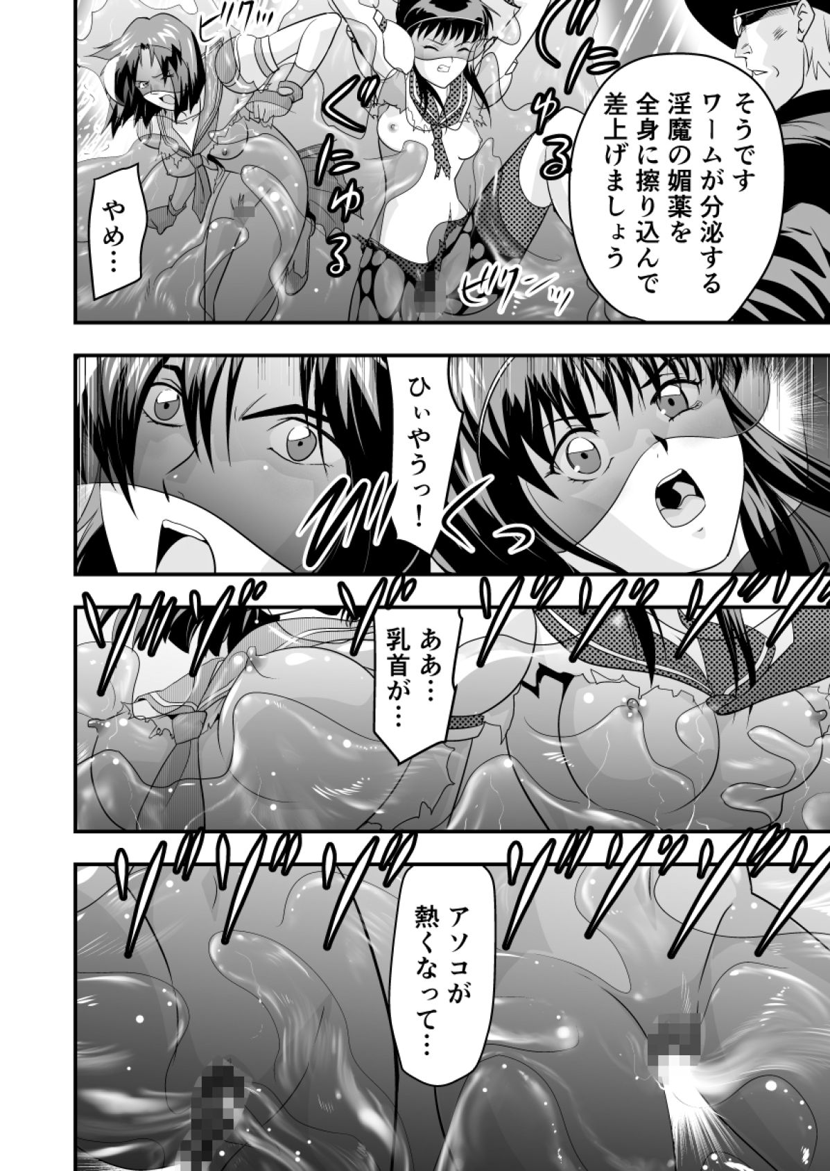 羽衣ヴぃーなすレッド&amp;グリーン2 page 9 full