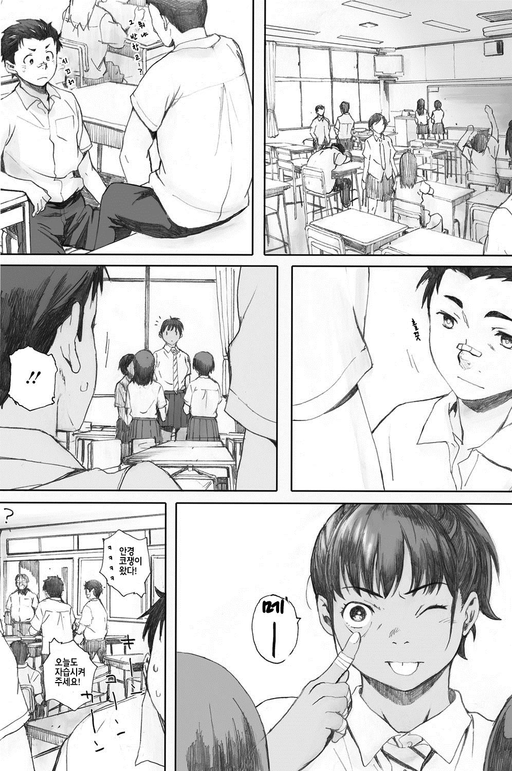Hougan Kanojo Zenpen | 포환 그녀 전편 page 2 full