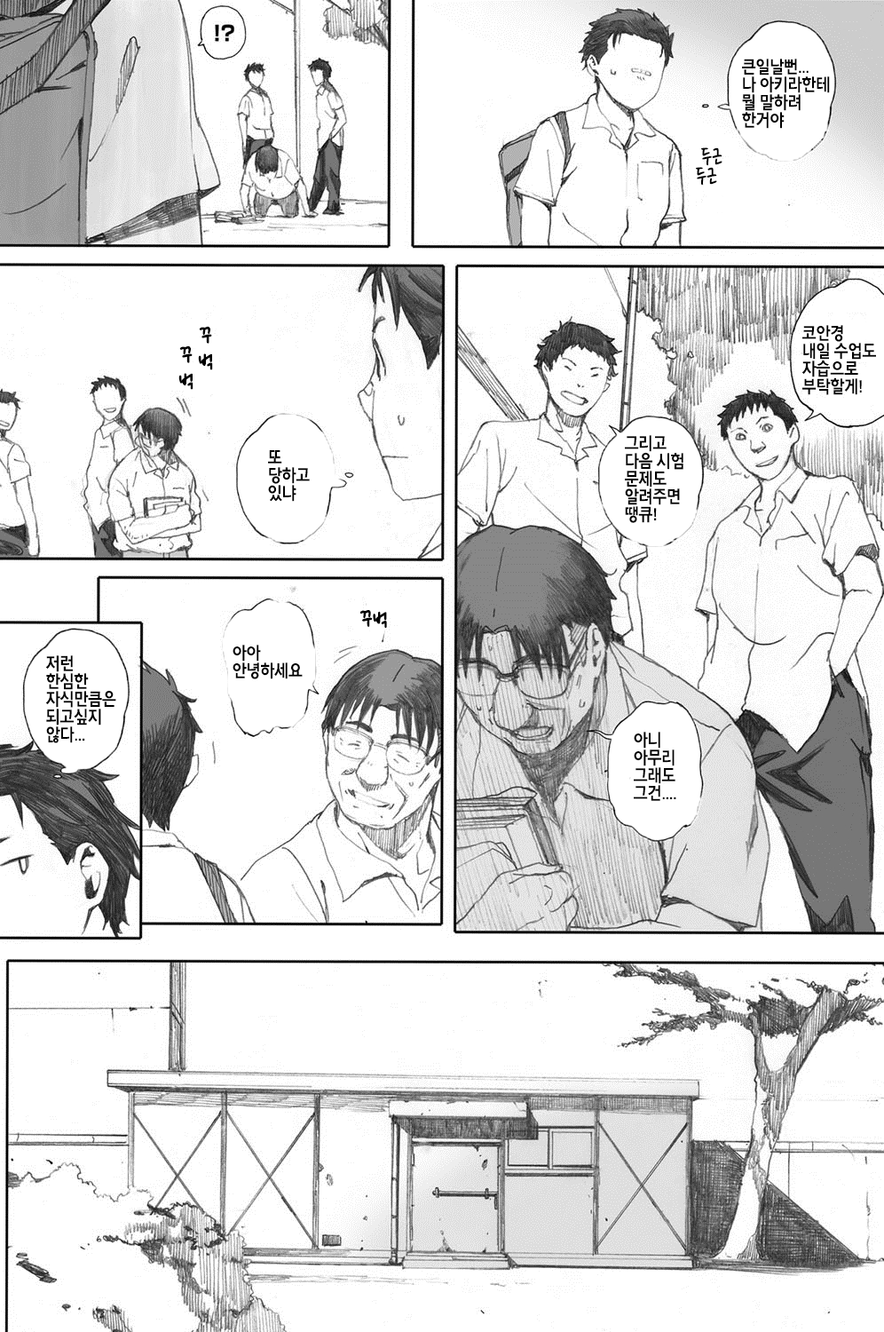 Hougan Kanojo Zenpen | 포환 그녀 전편 page 5 full