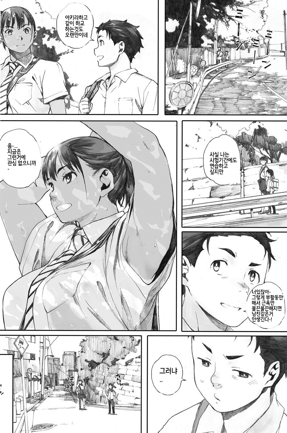 Hougan Kanojo Zenpen | 포환 그녀 전편 page 8 full
