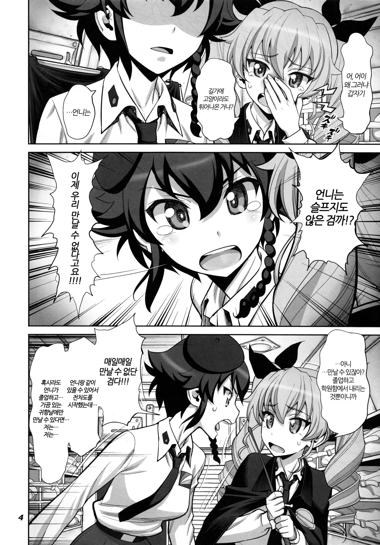 Yude sugita Macaroni no Ana | 너무 삶아버린 마카로니의 구멍 page 4 full