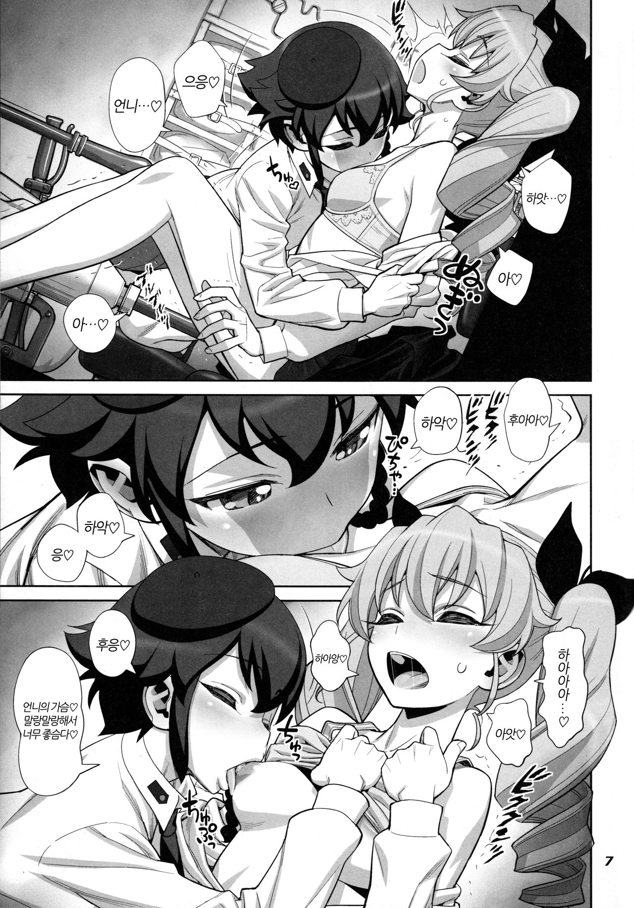 Yude sugita Macaroni no Ana | 너무 삶아버린 마카로니의 구멍 page 7 full