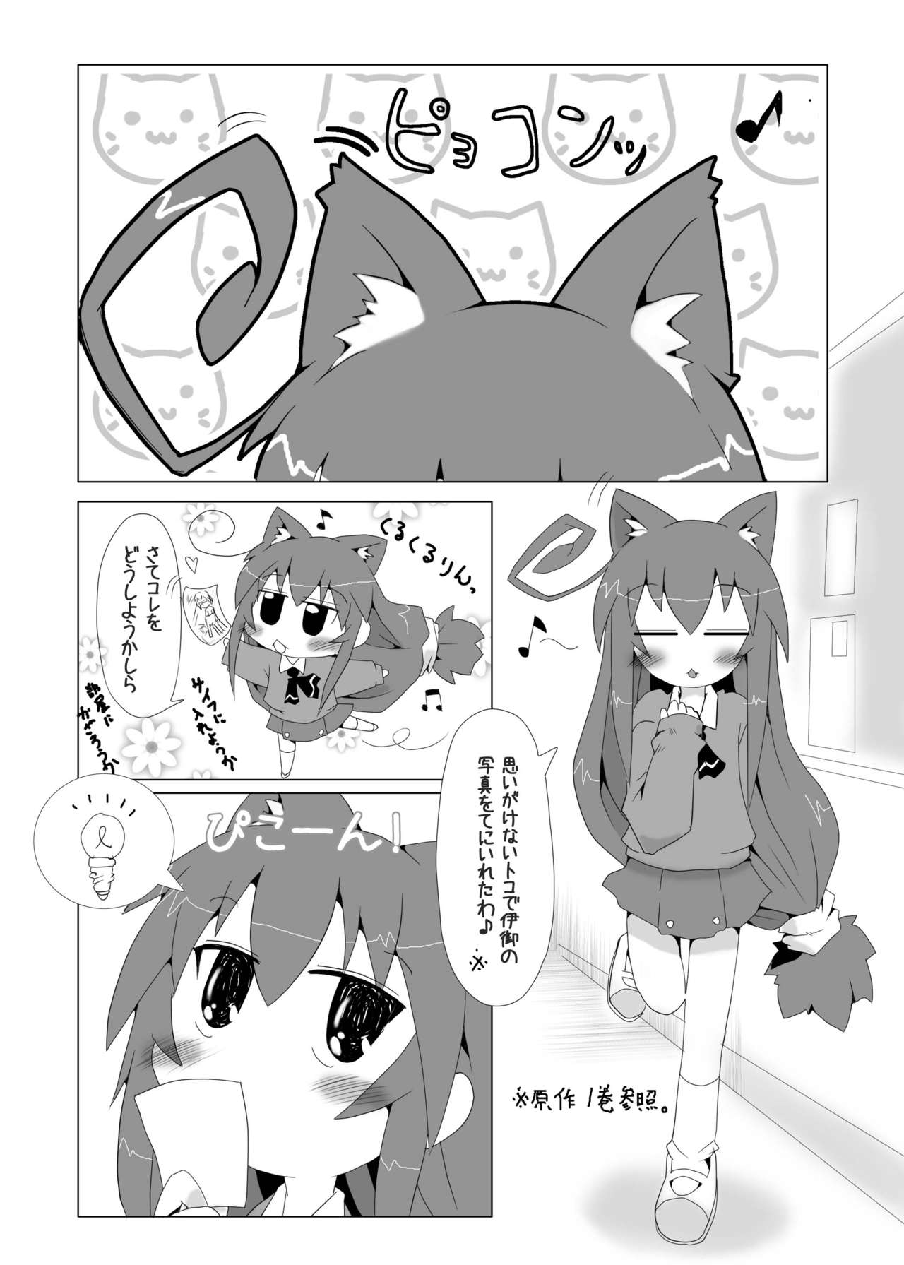 Tsumiki no Himegoto page 3 full