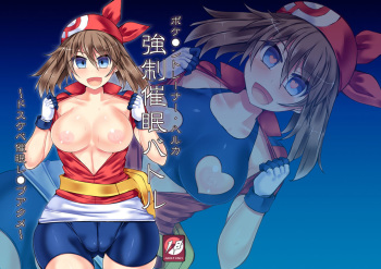 Pokemon Trainer Haruka Kyousei Saimin Battle cover