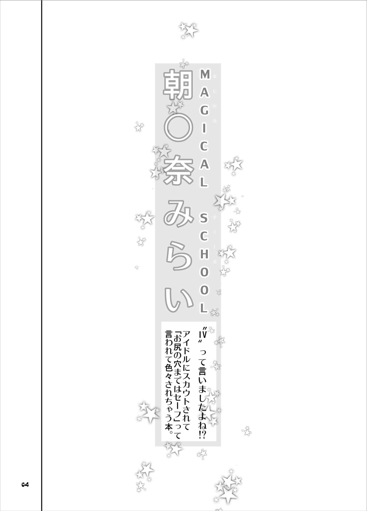 MAGICAL SCHOOL Asahina Mirai page 4 full