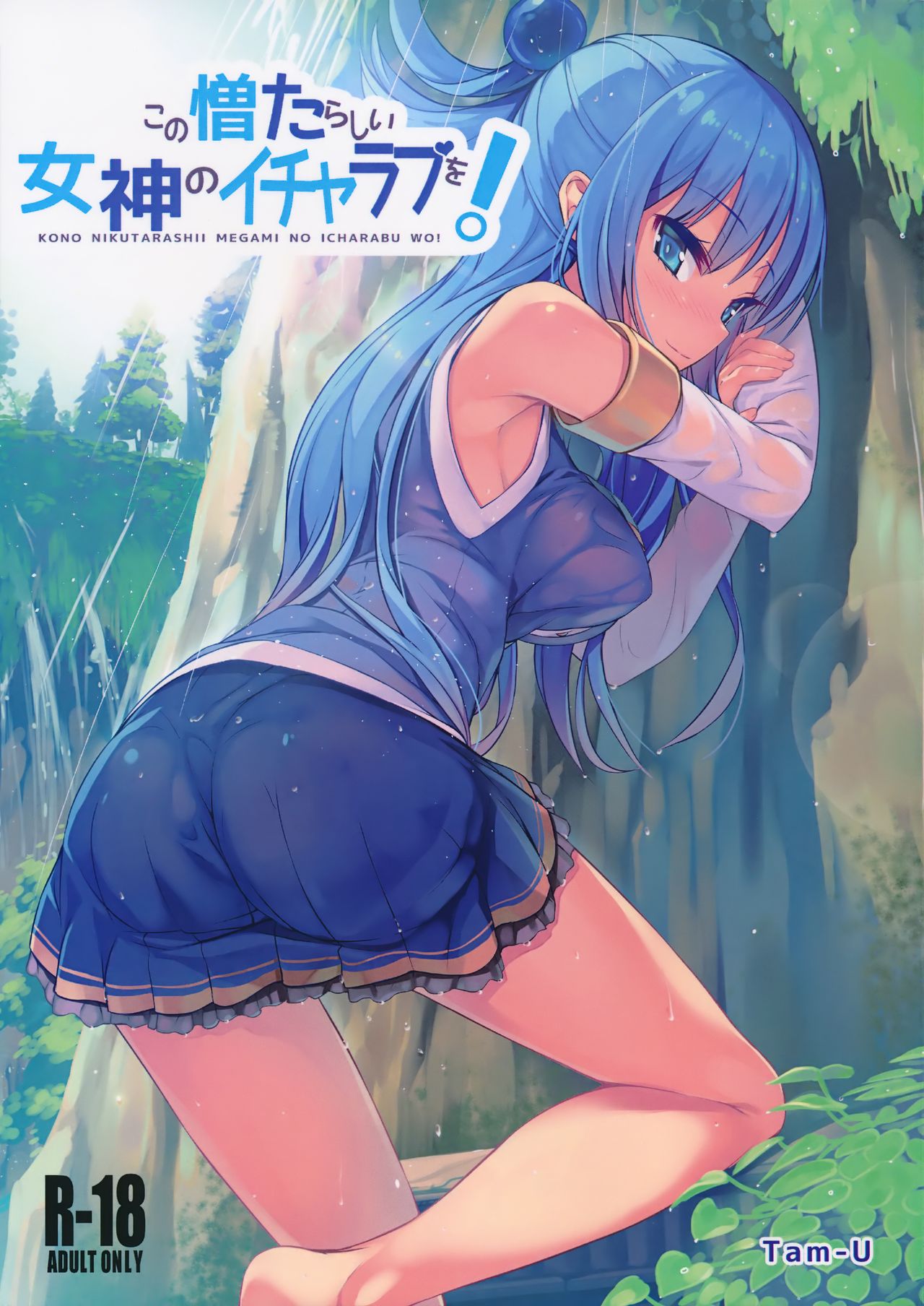 Kono Nikutarashii Megami no Icha Love o! page 1 full