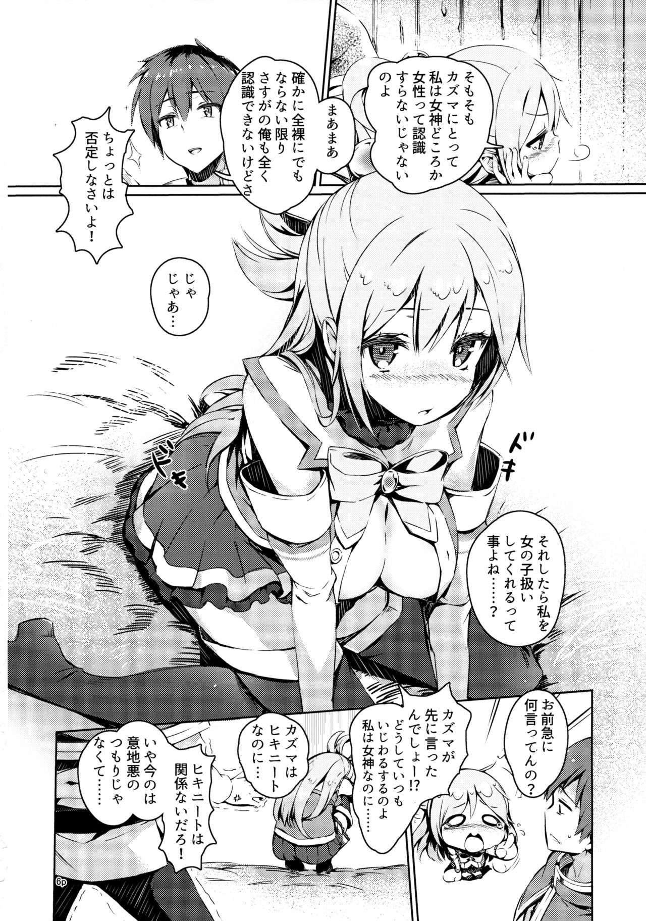 Kono Nikutarashii Megami no Icha Love o! page 5 full