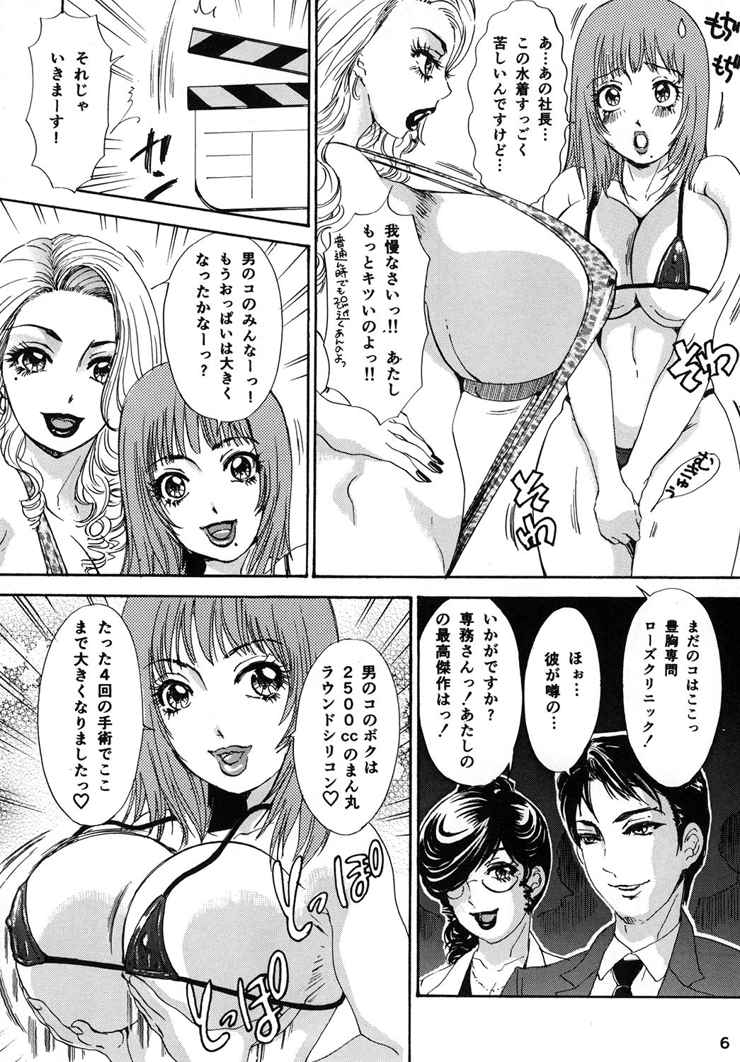 BEHAVIOUR+Vol. 1 ~Houkyou Jounen Monogatari Zenpen~ page 6 full