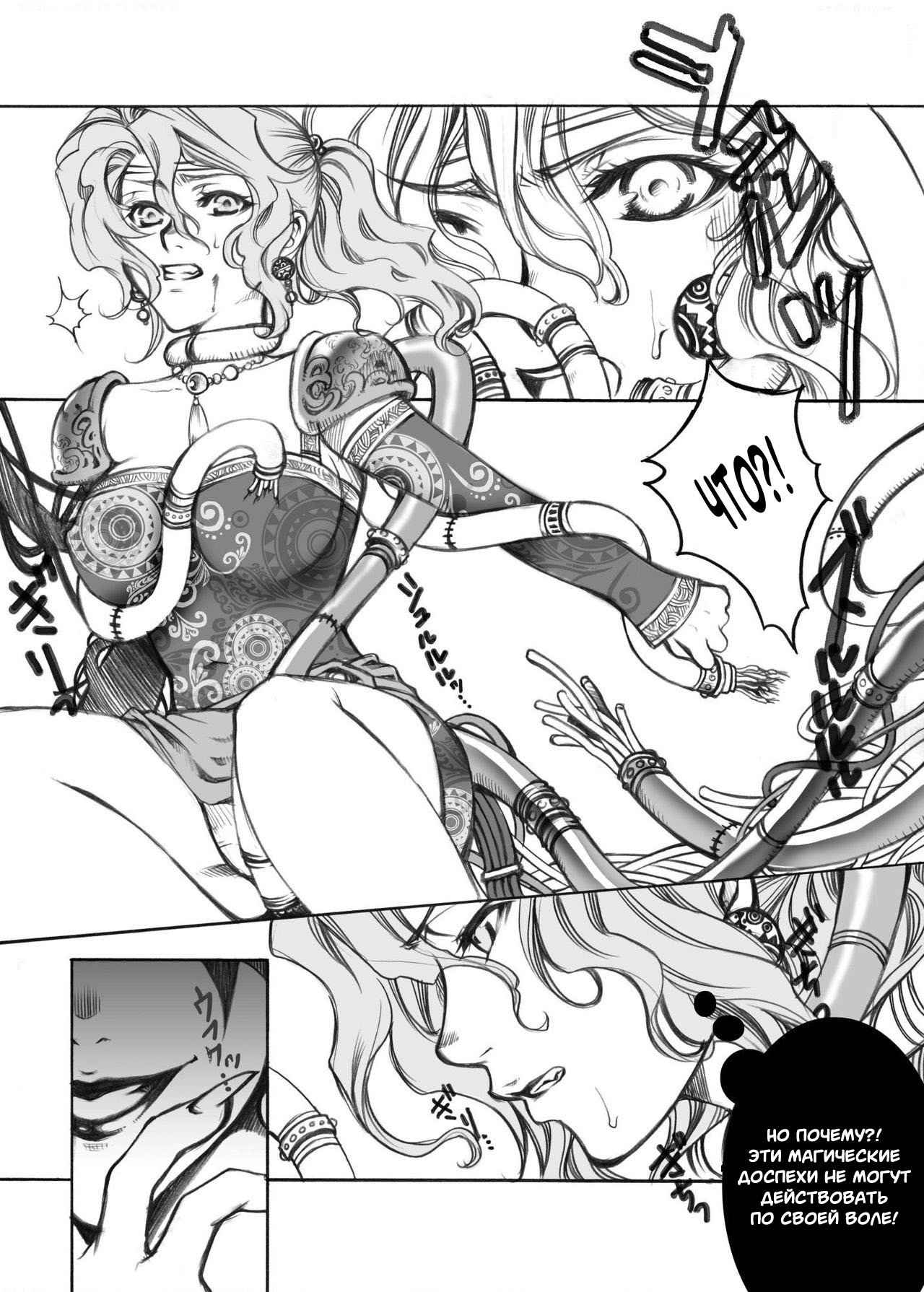 Jadou Armor page 5 full