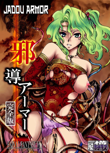 Jadou Armor cover