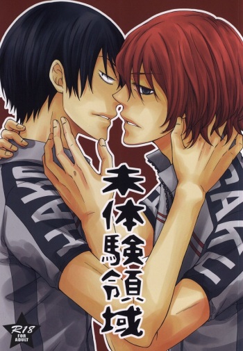 Mitaiken Ryouiki cover