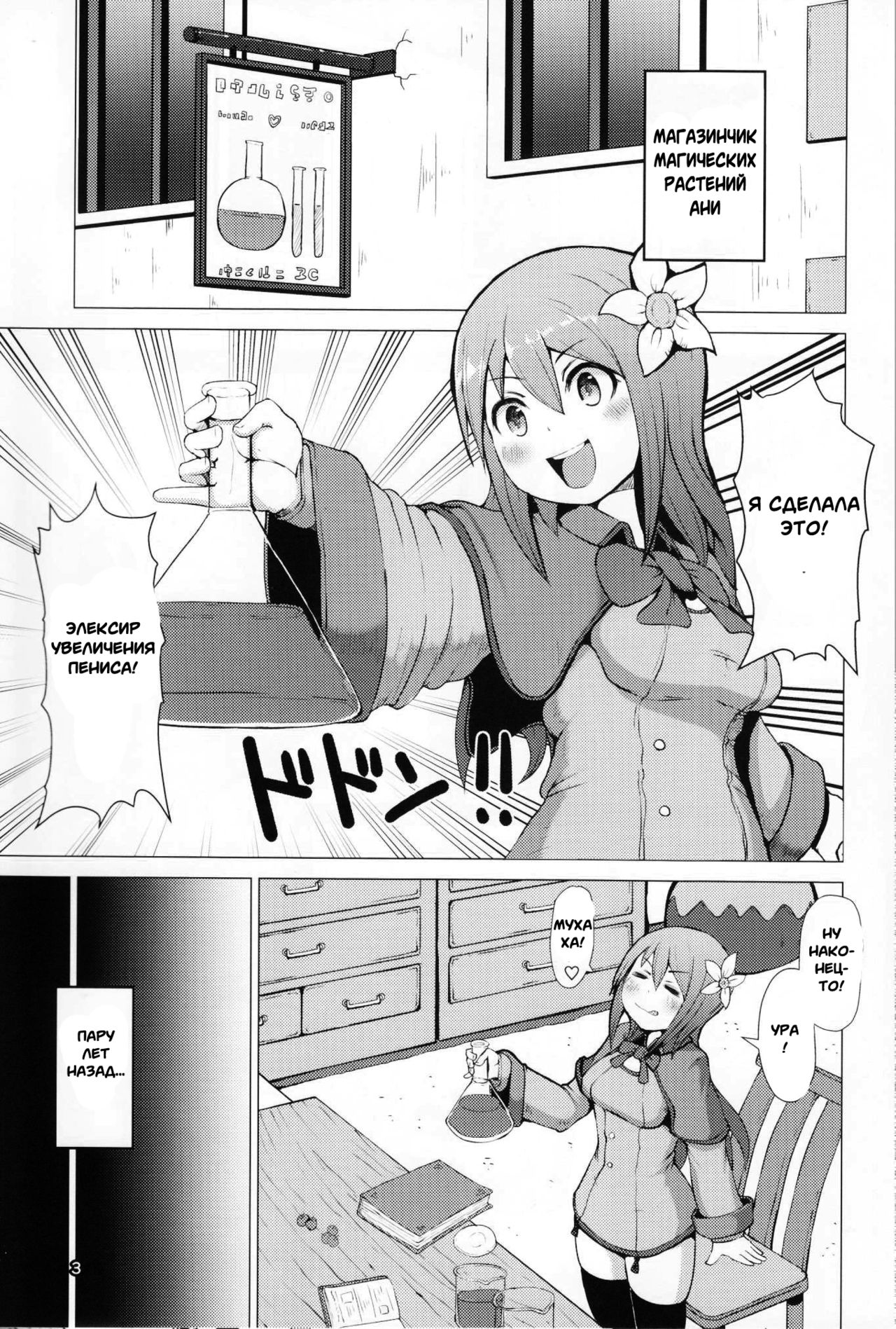 Ikune Fantasy page 2 full
