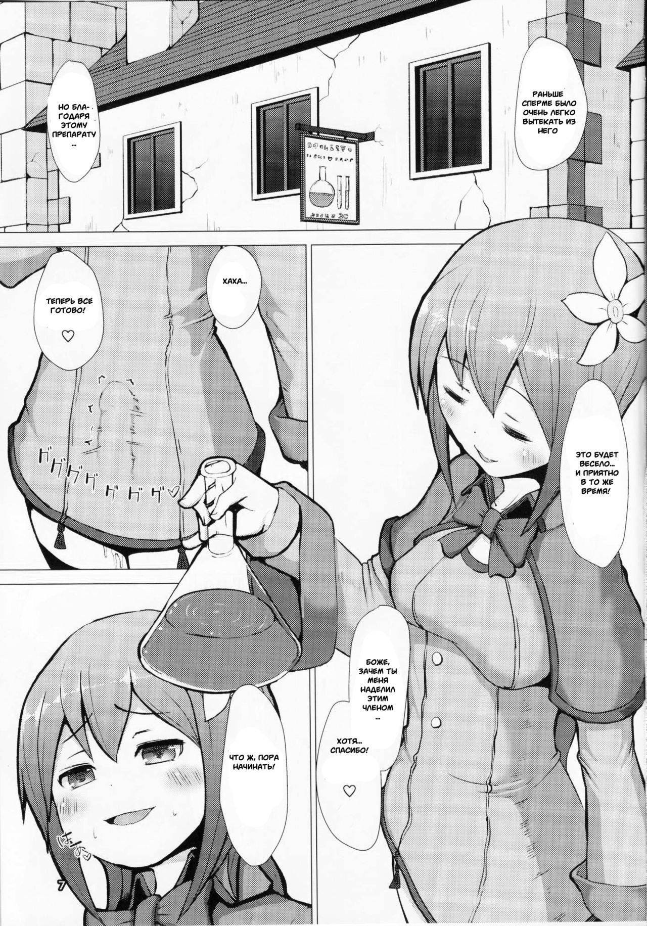 Ikune Fantasy page 6 full