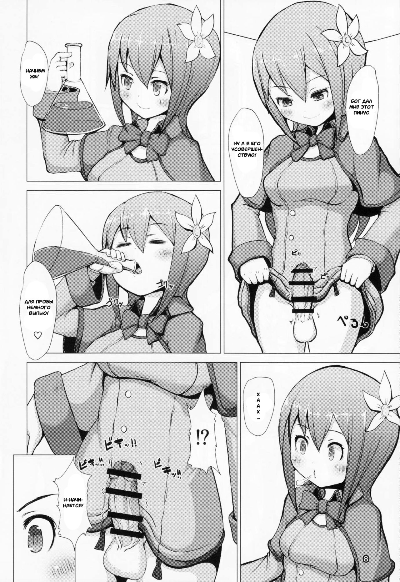 Ikune Fantasy page 7 full