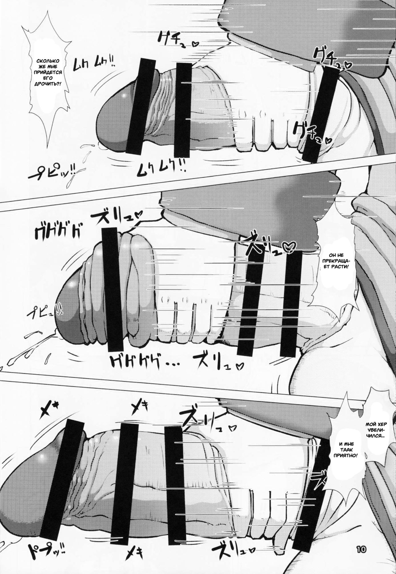 Ikune Fantasy page 9 full