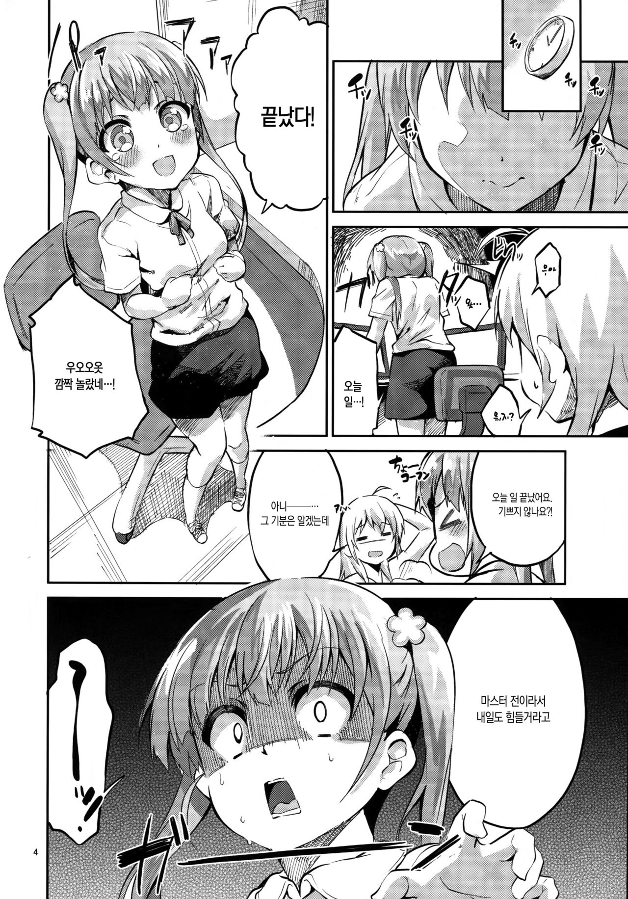 Ashita Ganbaru Tame ni Kyou wa Saborimasu page 3 full