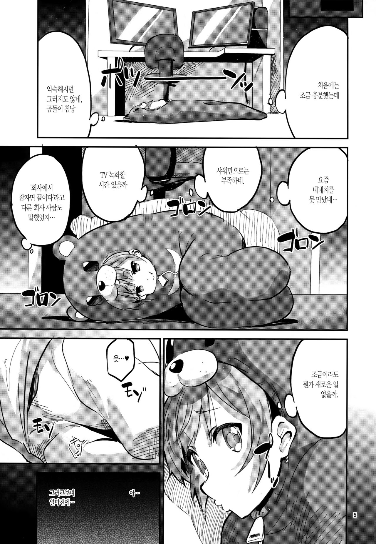 Ashita Ganbaru Tame ni Kyou wa Saborimasu page 4 full