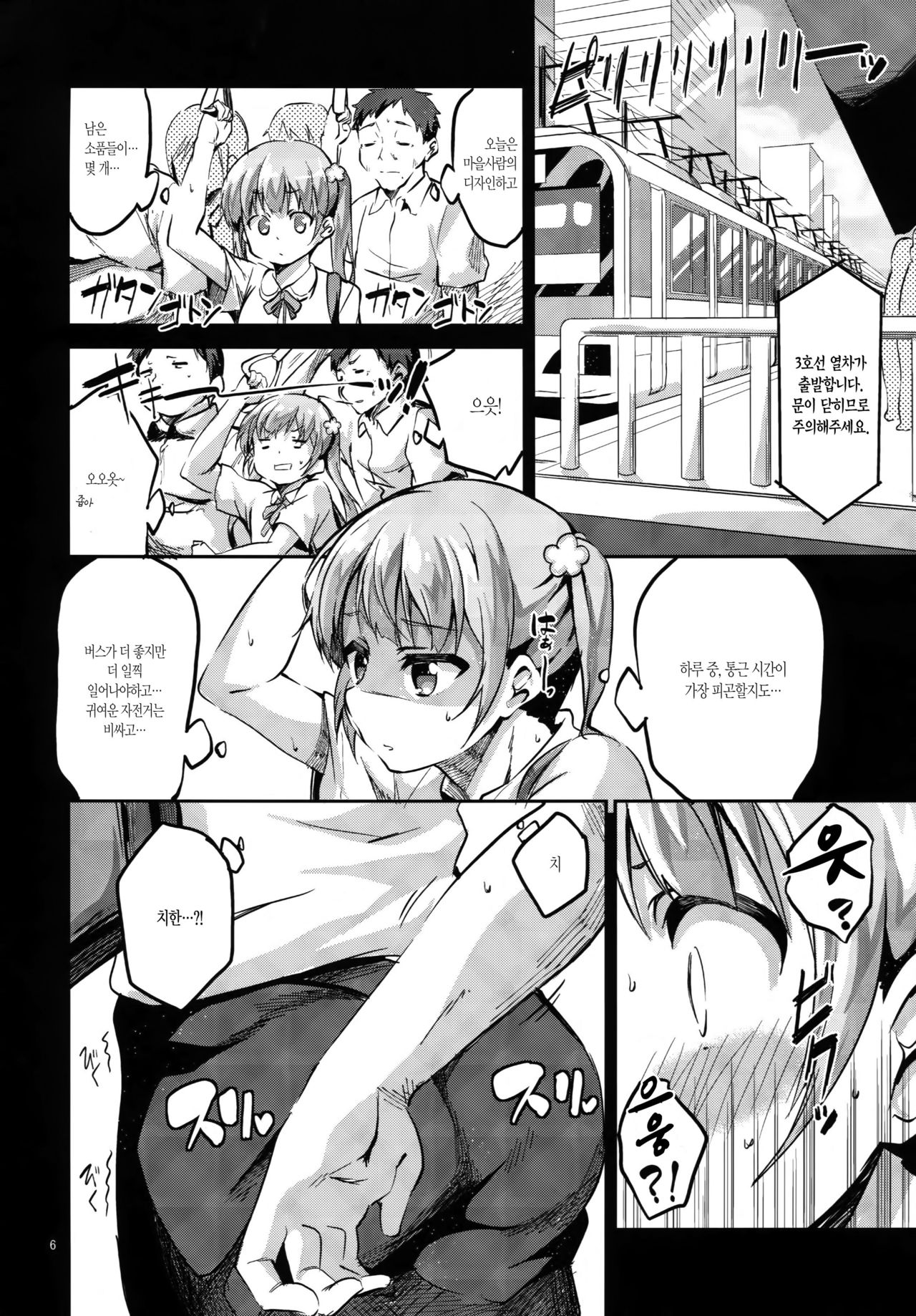 Ashita Ganbaru Tame ni Kyou wa Saborimasu page 5 full