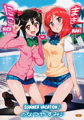 Niko to Maki no Natsuyasumi | Niko and Maki's Summer Vacation cover