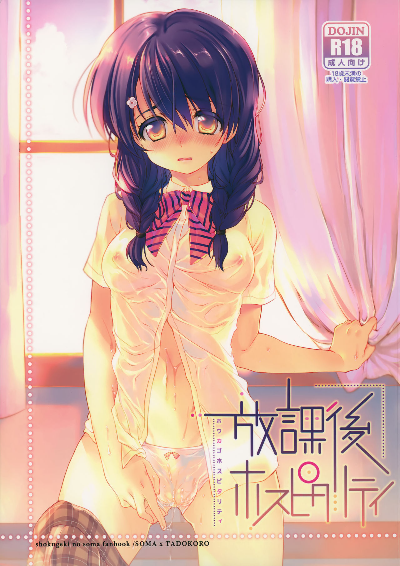 Houkago Hospitality page 1 full
