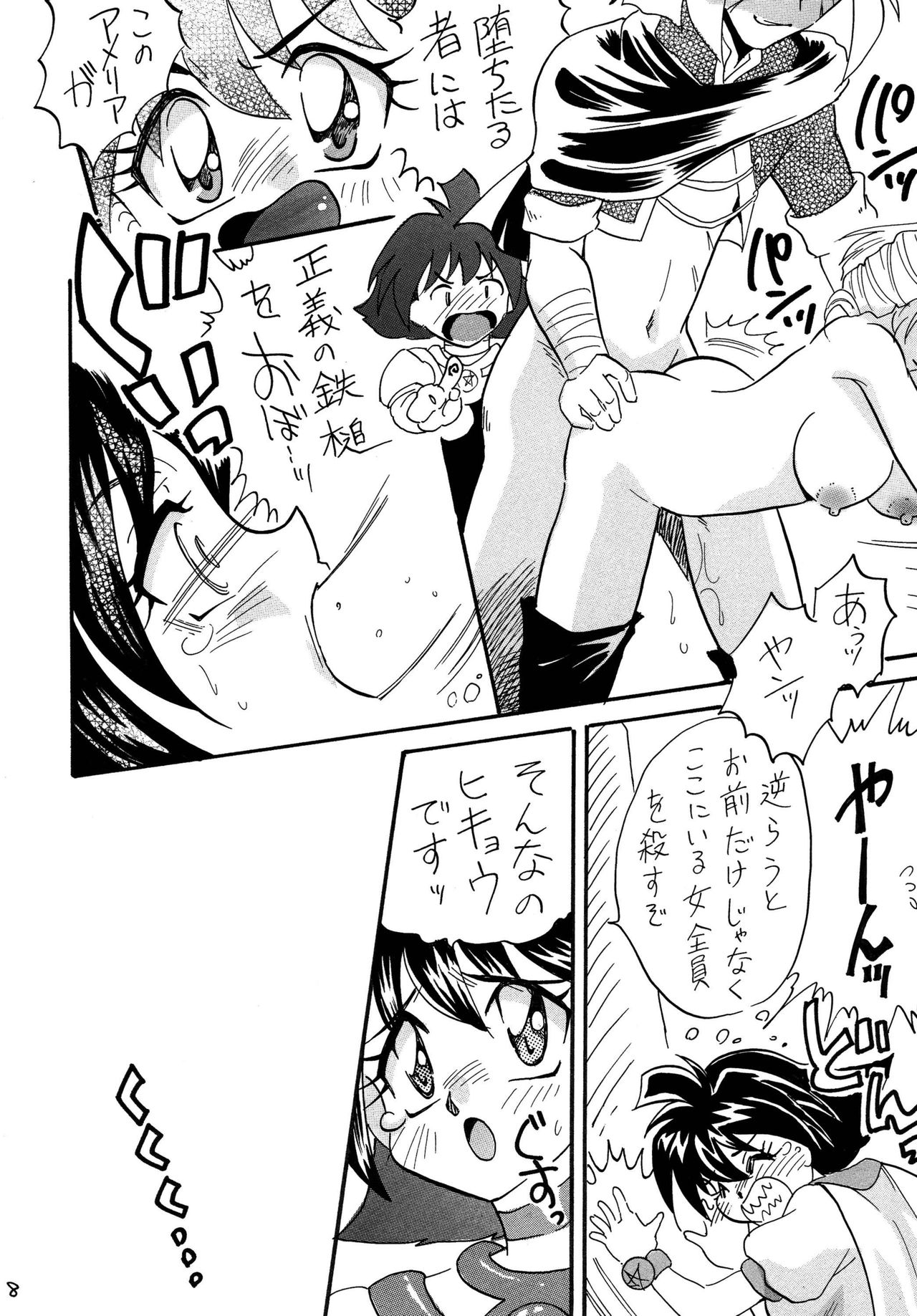 Maryuuou ga Abarechauzo page 8 full