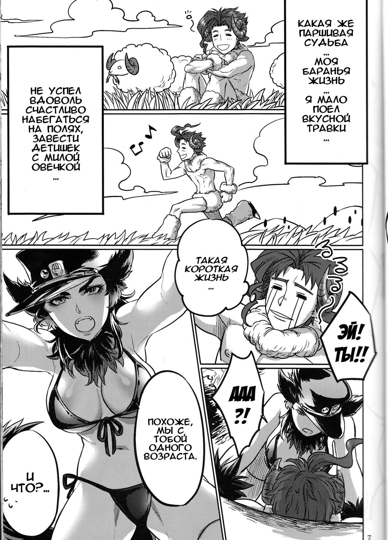Tabechau zo!! page 7 full