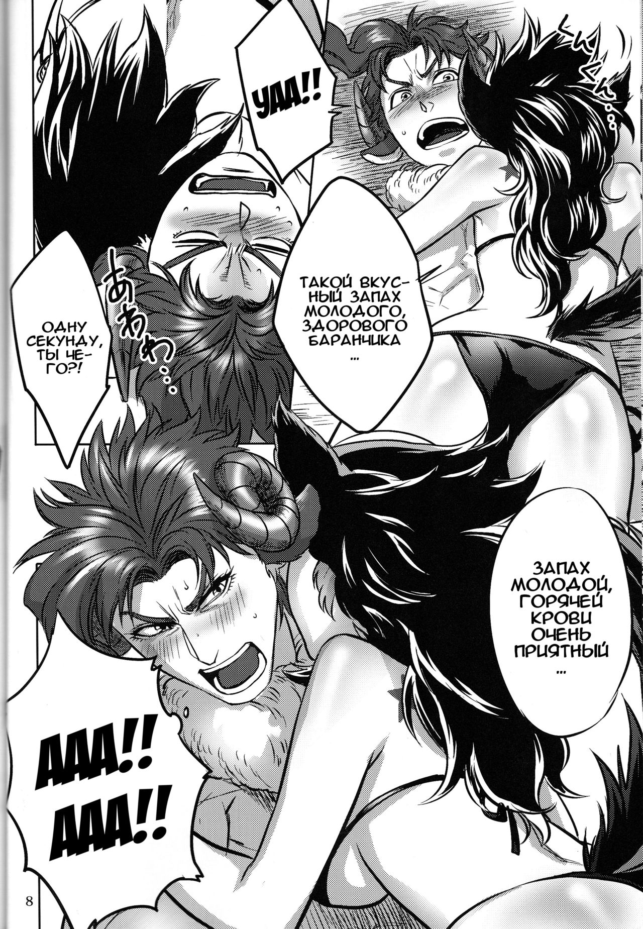 Tabechau zo!! page 8 full