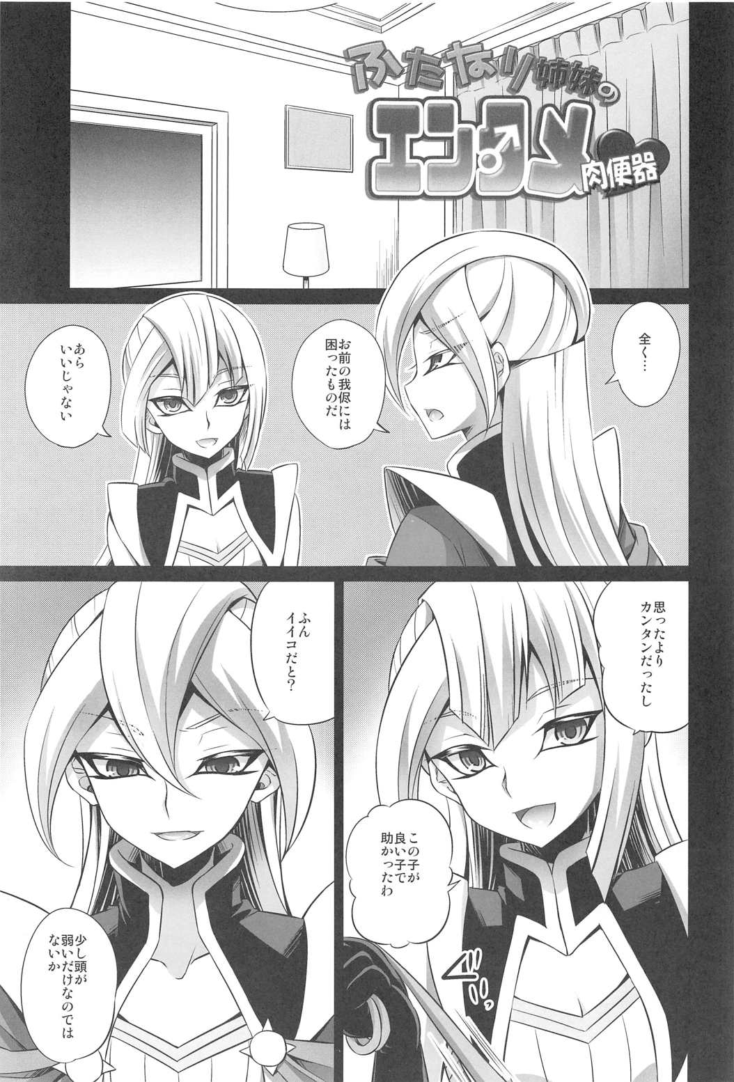 Futanari Shimai no Entame Nikubenki page 2 full