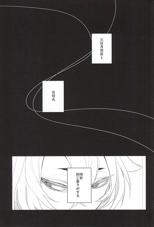 Ii Goshumi de. page 2 full