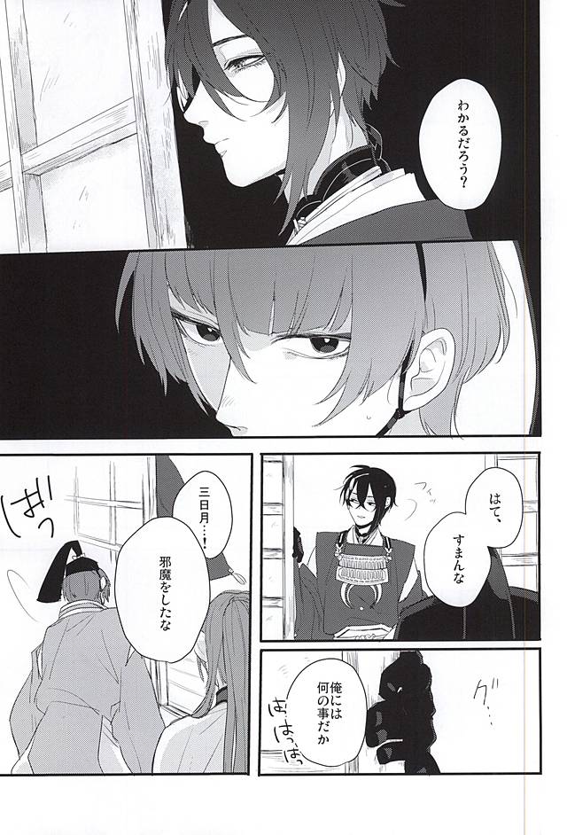 Ii Goshumi de. page 4 full