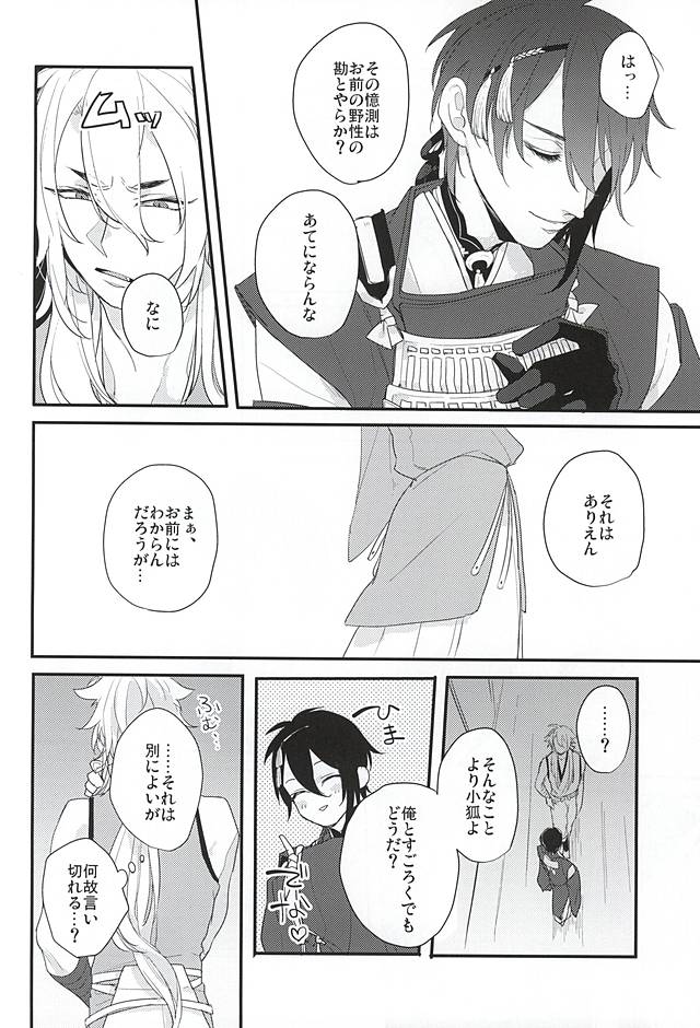 Ii Goshumi de. page 7 full