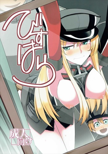 Bisuhara cover