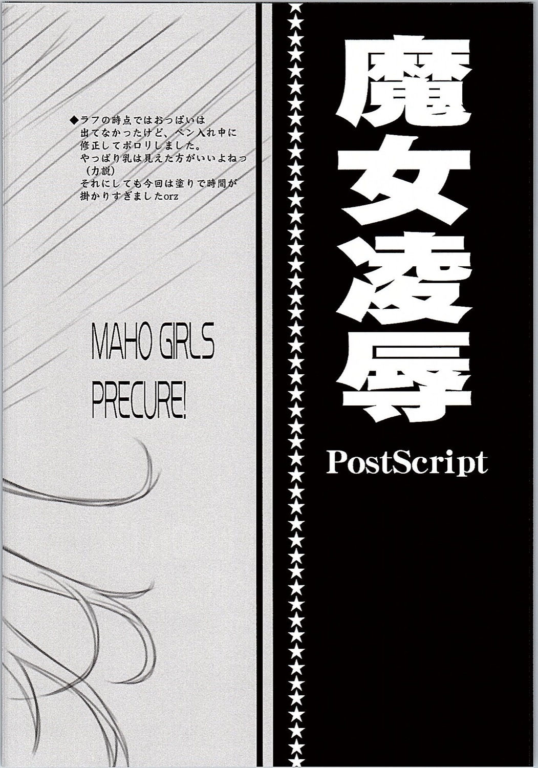 Majo Ryoujoku page 3 full