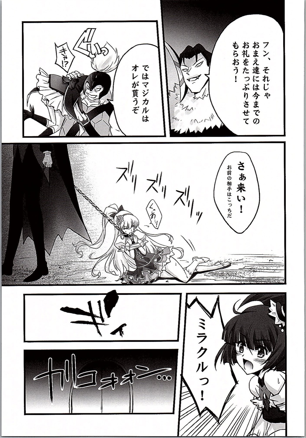 Majo Ryoujoku page 8 full