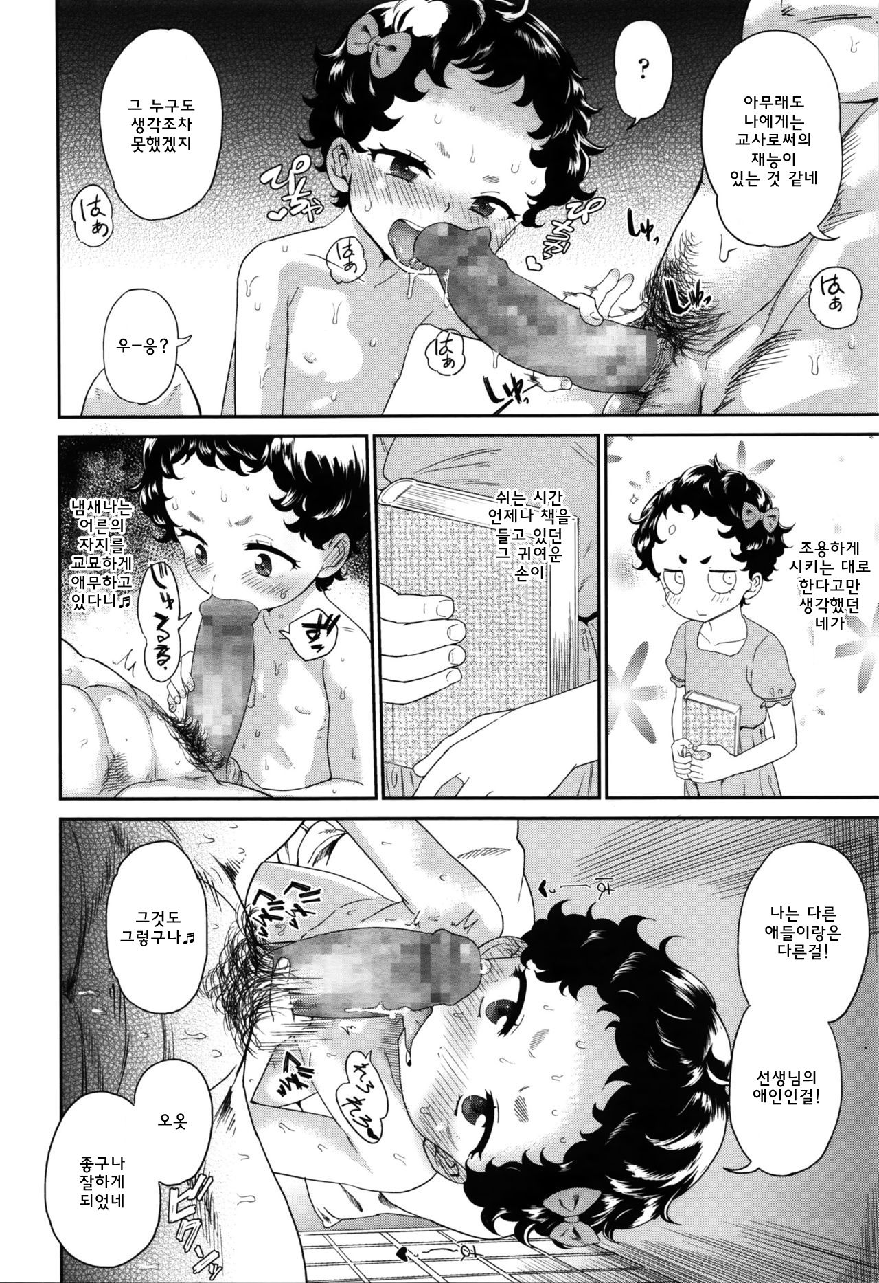 Sumeba Miyako page 8 full