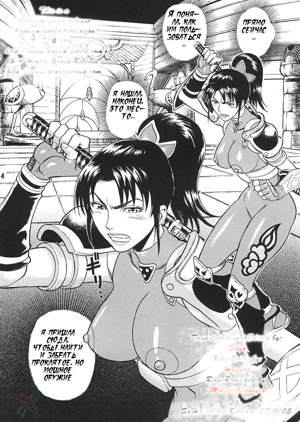 Soul Impact page 3 full